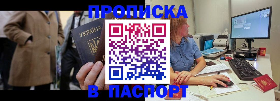 прописка штамп в Вязьме